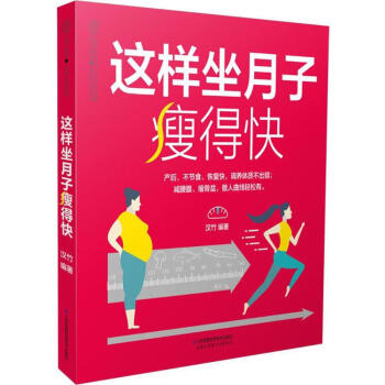 这样坐月子瘦得快