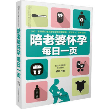陪老婆怀孕每日一页 pdf epub mobi 电子书 下载