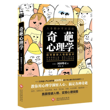 奇葩心理學 pdf epub mobi 下载