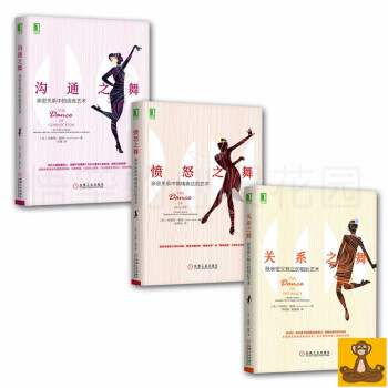 親密關係愛上雙人舞係列全3冊 憤怒之舞關係之舞溝通之舞 哈麗特 幫助女性創造健康關係 pdf epub mobi 下载