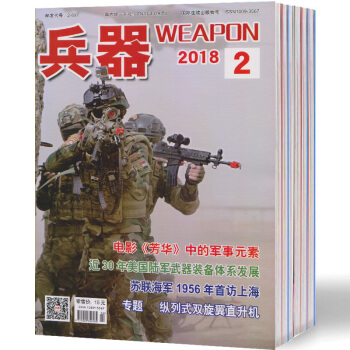 [现货]兵器杂志 2018年第1-7期 +第13期增刊 军事视觉冲击 科技军事报道 国内外武器装备 pdf epub mobi 下载