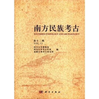 南方民族考古 第十二辑 pdf epub mobi 下载