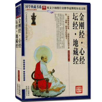 金剛經心經壇經地藏經文白對照佛書籍佛經圖文珍藏版儒傢倫理學共308頁 pdf epub mobi 下载