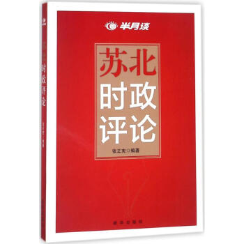 蘇北時政評論