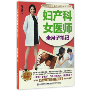 婦産科女醫師坐月子筆記(全彩插圖版)