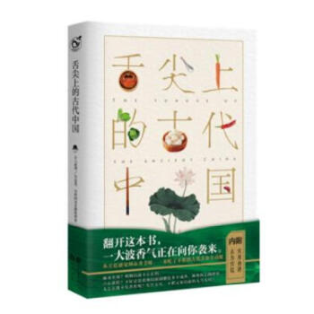 舌尖上的古代中国 pdf epub mobi 电子书 下载