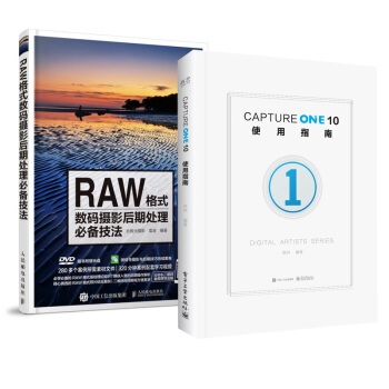 Capture One 10使用指南+RAW格式數碼攝影後期處理技法 pdf epub mobi 下载