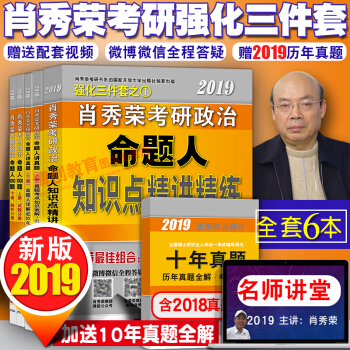 肖秀榮2019考研政治命題人 知識點精講精練+講真題+肖秀榮1000題 肖秀榮強化三件套2019 pdf epub mobi 電子書 下載