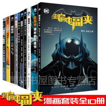 世图DC英雄漫画蝙蝠侠战斗故事合集套装10册:一号地球+黑暗骑士归来第一年+缄默+致命玩笑(预售)等