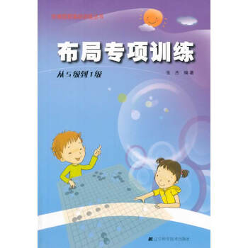 布局專項訓練-從5級到1級 體育/運動 書籍