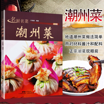正版 名廚名菜潮州菜 pdf epub mobi 電子書 下載