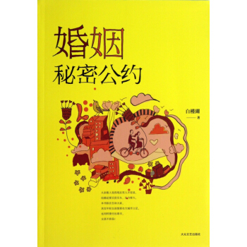婚姻秘密公约 pdf epub mobi 下载