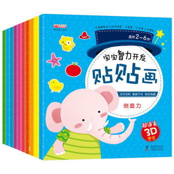 全10冊寶寶智力開發貼貼畫 幼兒早教益智啓濛腦力開發貼紙遊戲書 培養孩子觀察思維能力 pdf epub mobi 電子書 下載