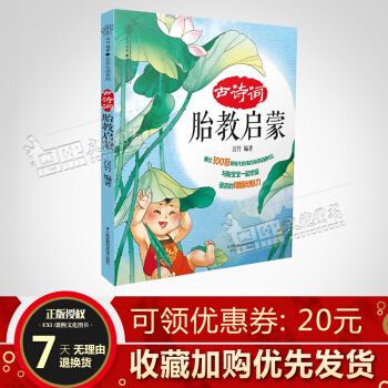 古詩詞胎教啓濛 漢竹編著 親親樂讀係列 江蘇鳳凰科技 pdf epub mobi 下载