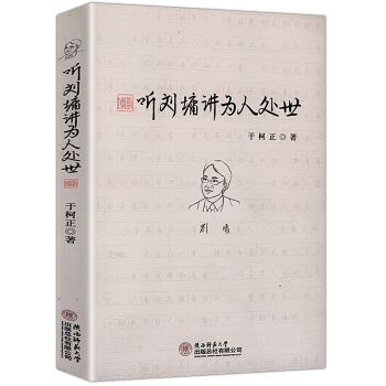 听刘墉讲为人处世 pdf epub mobi 下载