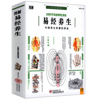 圖解易經養生：中國養生智慧的源泉(圖解經典75) pdf epub mobi 電子書 下載