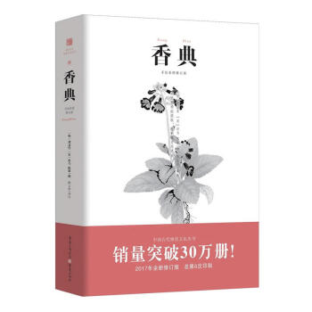香典 香文化研究书籍 pdf epub mobi 下载