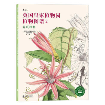 包邮 英国植物园植物图谱2 异域植物 具有创新性 艺术绘画 画册作品集 经济价值 文化价