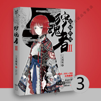 狩魂者 3 pdf epub mobi 電子書 下載