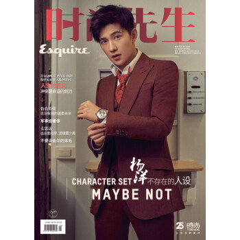 时尚先生杂志 2018年5月 封面杨洋