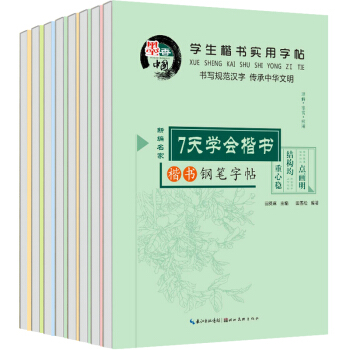 田英章 楷書字帖鋼筆字帖成人全8冊7天學會楷書名言名句張愛玲妙語汪國真詩集鋼筆字帖成人行楷 pdf epub mobi 下载