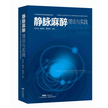 正版包郵 靜脈麻醉理論與實踐 pdf epub mobi 電子書 下載