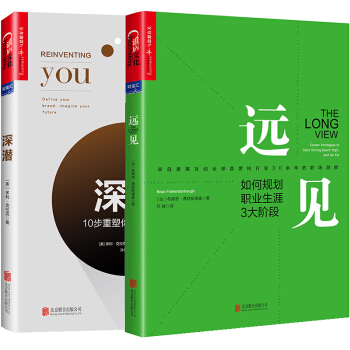 包郵 湛廬文化個人突破係列共2冊：遠見+深潛 管理書籍 經典著作 市場營銷圖書 pdf epub mobi 下载