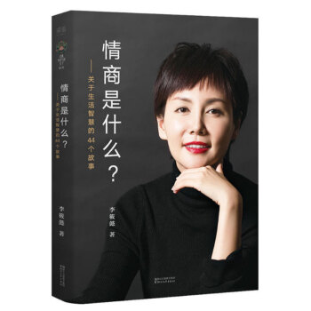情商是什麼--關於生活智慧的44個故事 pdf epub mobi 下载