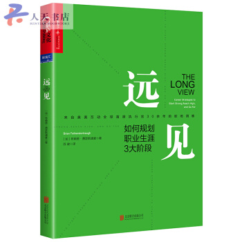 遠見：如何規劃職業生涯3大階段 pdf epub mobi 電子書 下載