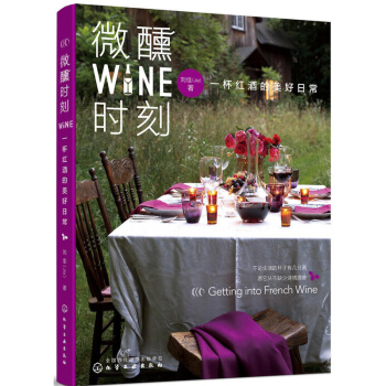 包郵 微醺時刻 一杯紅酒的美好日常 紅酒知識百科全書 紅酒知識大全書籍 紅酒知識書籍 pdf epub mobi 下载