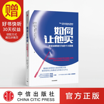 如何让他买 中信出版社 pdf epub mobi 下载