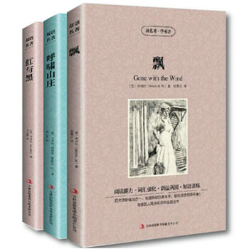 中英對照3冊 雙語譯林紅與黑/飄/呼嘯山莊英漢互譯 英語讀物 英漢對照英文原版小說暢銷 pdf epub mobi 下载