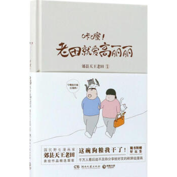 咔嚓!老田就爱高丽丽 pdf epub mobi 下载