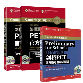 剑桥通用五级考试PET青少版官方真题1+2 官方模考题精讲精练 全套3本 pdf epub mobi 下载
