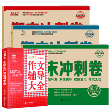 小升初模擬試捲全套3冊 六年級下冊小考總復習人教版 小升初語文數學英語模擬考試真題試捲子 pdf epub mobi 下载