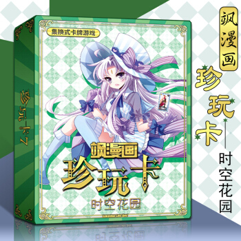 新品 飒漫画珍玩卡7 时空花园 集换式卡牌游戏动漫桌游周边 pdf epub mobi 下载