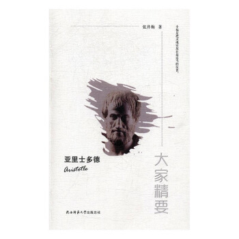 亞裏士多德