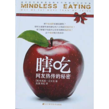 瞎吃:食就是你根本不知道自己在節食 健身與保健 書籍 pdf epub mobi 電子書 下載