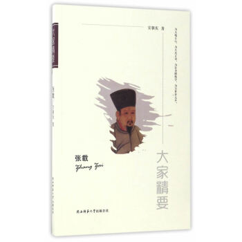 張載 傳記 書籍 pdf epub mobi 電子書 下載
