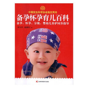 备孕怀孕育儿百科 pdf epub mobi 电子书 下载
