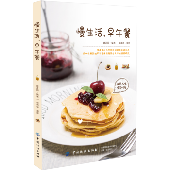 慢生活，早午餐 pdf epub mobi 电子书 下载