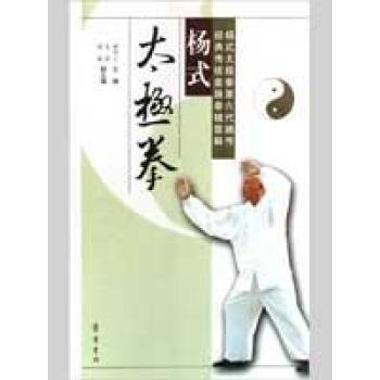杨式太极拳