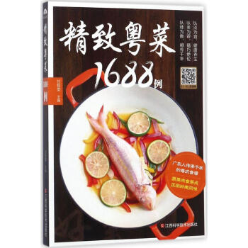 精致粤菜1688例 pdf epub mobi 电子书 下载