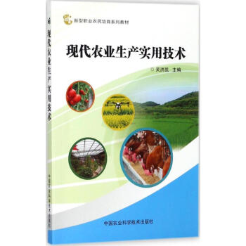 現代農業生産實用技術