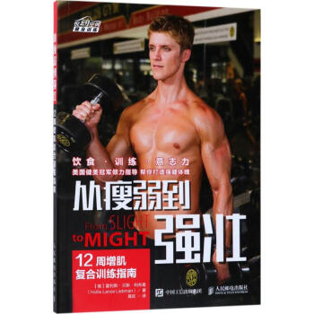 從瘦弱到強壯 pdf epub mobi 電子書 下載