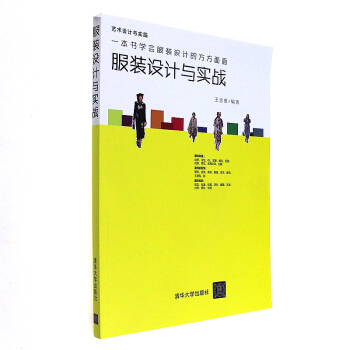 服装设计与实战