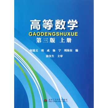 高等數學(上下第3版) pdf epub mobi 下载
