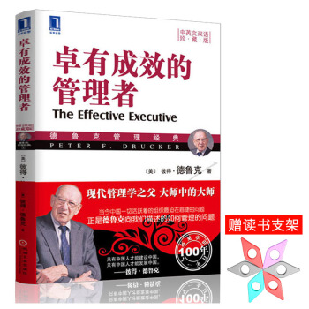 卓有成效的管理者 德鲁克管理经典 珍藏版 管理书籍 pdf epub mobi 下载