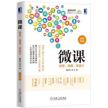 2K 9787111554097 微课：快学、快用、快设计 唐绪莹,熊洁 机械工业出版社 pdf epub mobi 下载