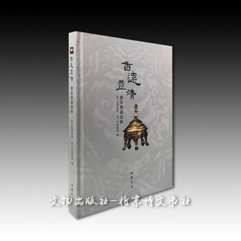 香远益清：唐宋香具览粹 pdf epub mobi 下载